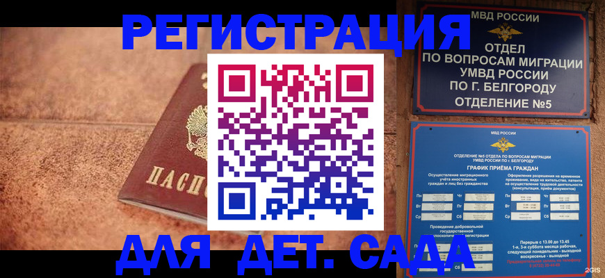 регистрация для школы в Мурманске