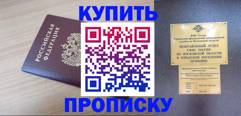 временная регистрация для всех в Мурманске