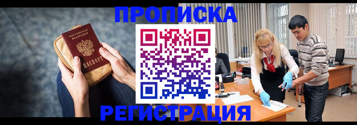 прописка гарантия в Мурманске